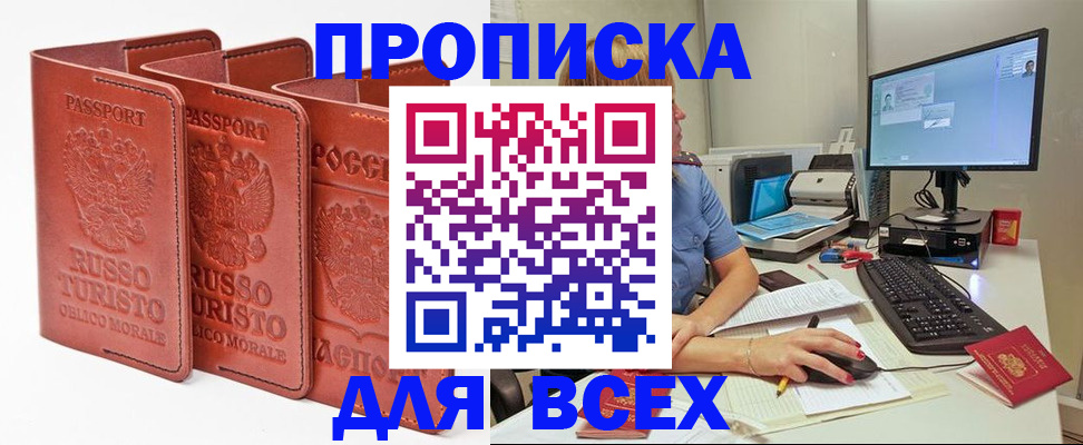 временная регистрация для школы в Белёве