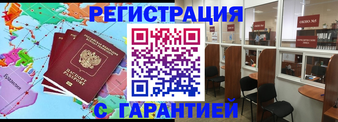 прописка штамп в Белёве