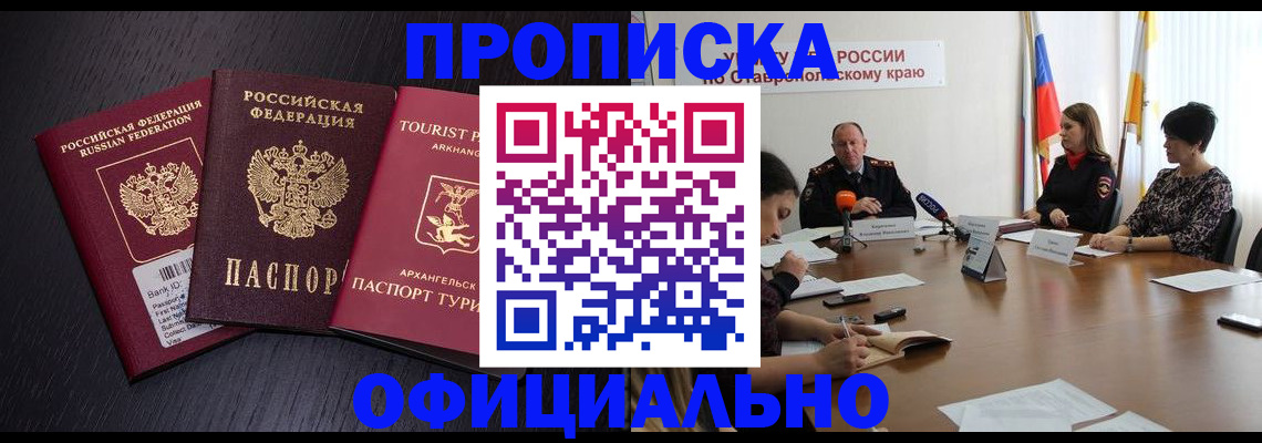 временная регистрация купить в Белёве